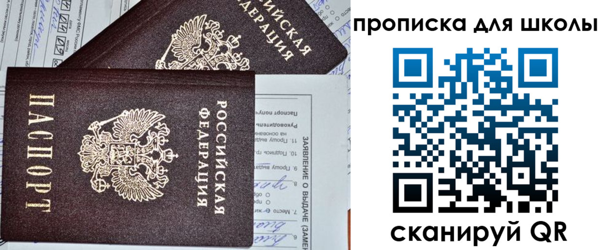 прописка в Учалы