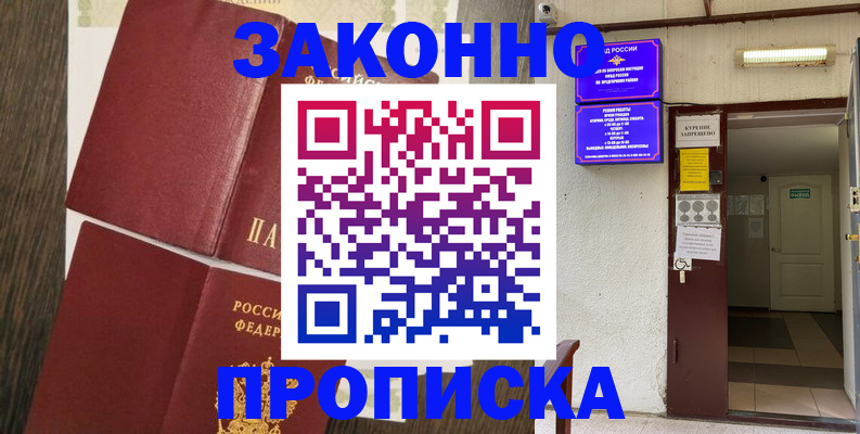 временная регистрация 2025 в Учалы