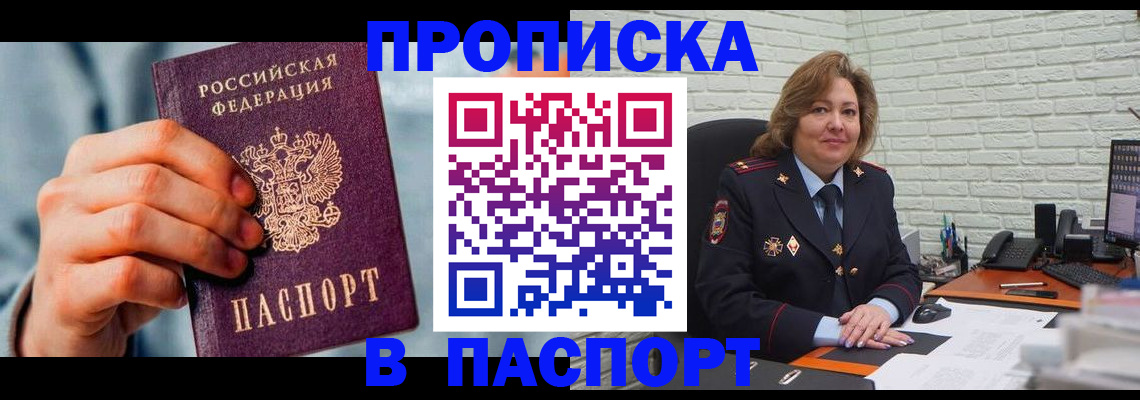 временная регистрация для всех в Учалы